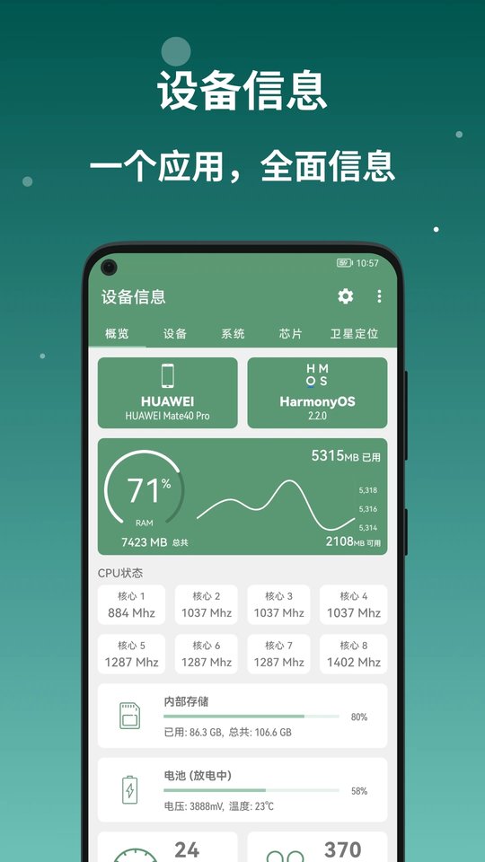 deviceinfo设备信息app4