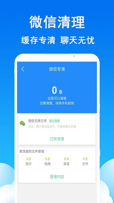 垃圾极速清理大师app