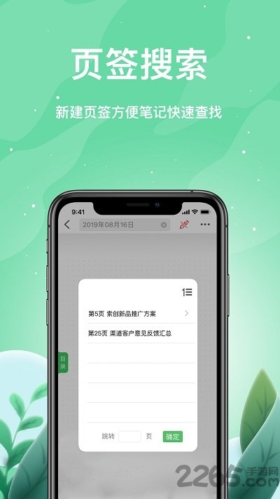 索创智能书写app下载