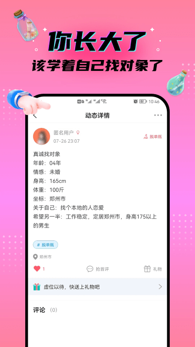 秘密漂流瓶app3