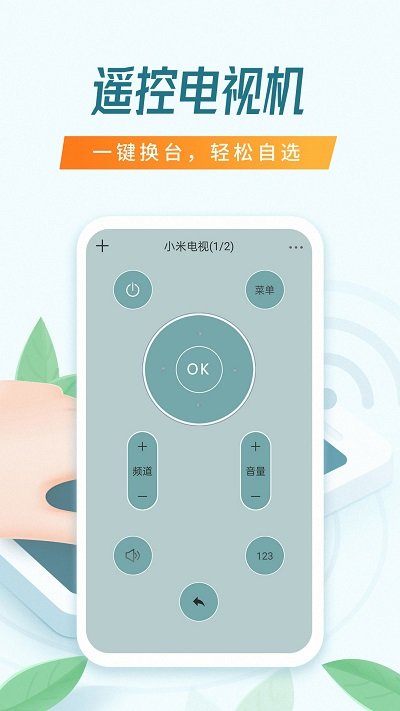 超级电视遥控器app