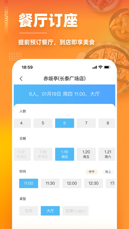 美味不用等商家版app最新版