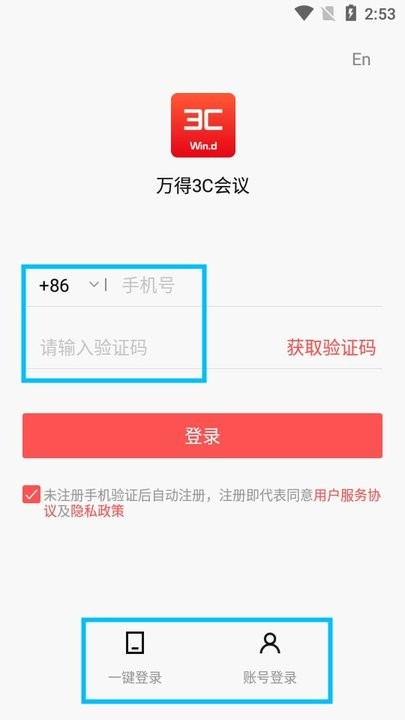 万得3c会议新手教程