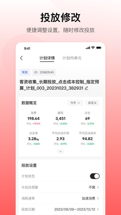 小红书聚光app4