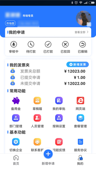 敏洽报销平台