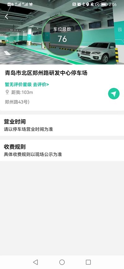 青岛停车缴费app