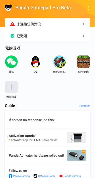 熊猫游戏手柄专业版最新版本(Panda Gamepad Pro)