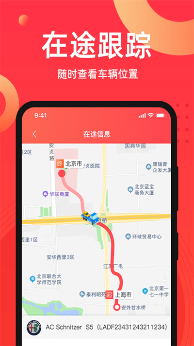 运车管家app