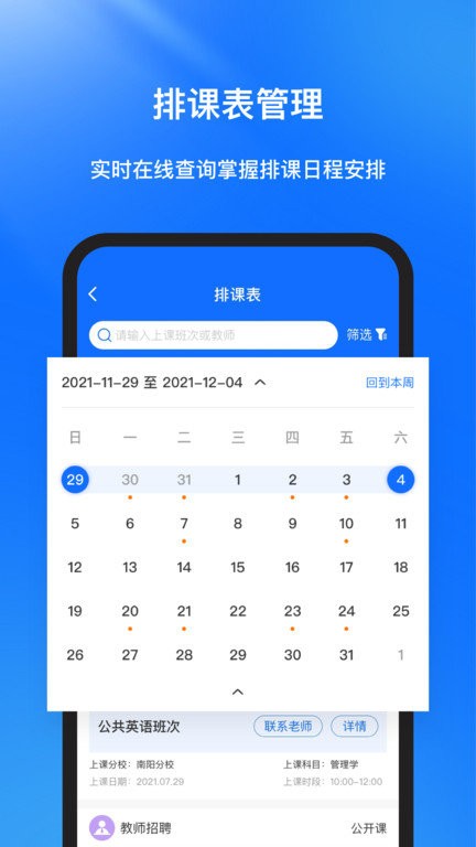 库课在线app4