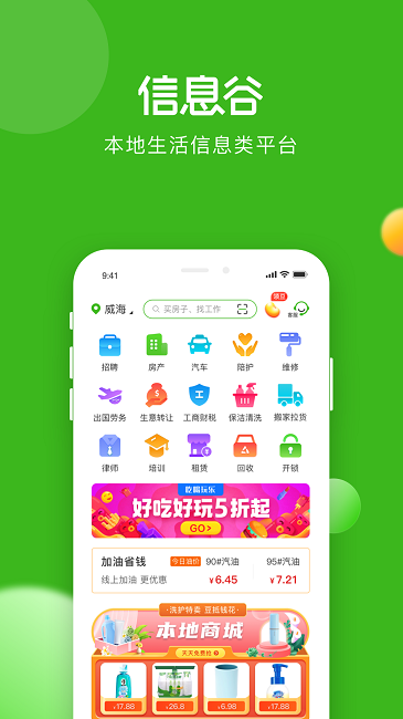 信息谷app