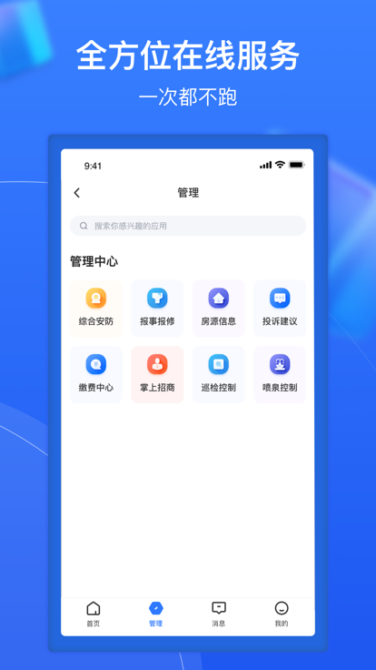 园企通app3