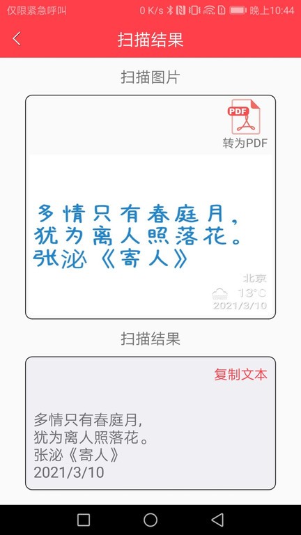 图文扫描仪app