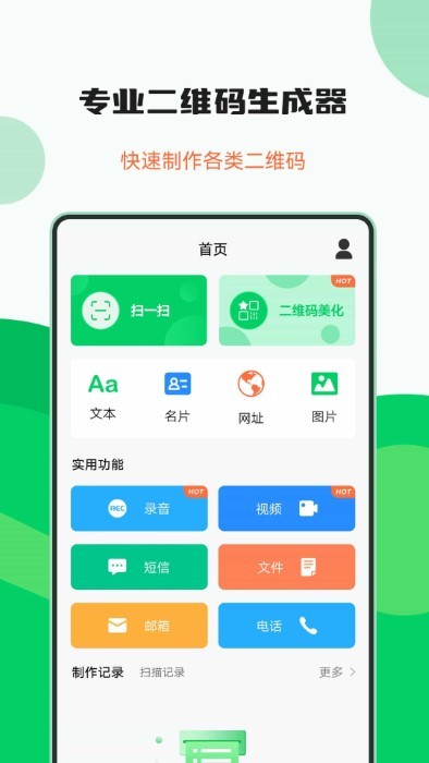 专业二维码制作器app