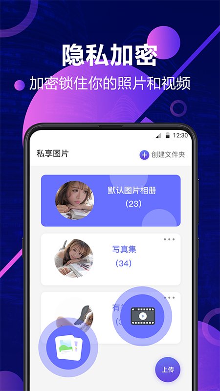 私密相册锁软件