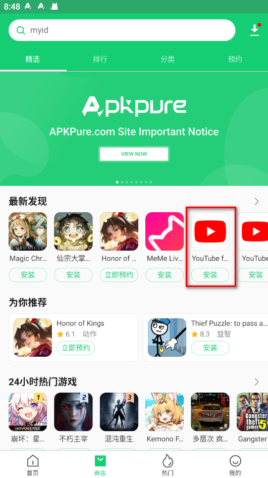 APKPure使用教程