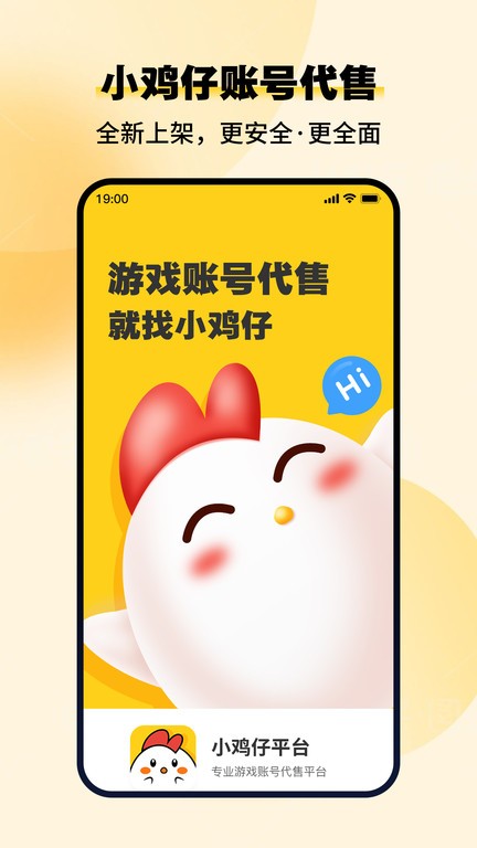 小鸡仔代售app4