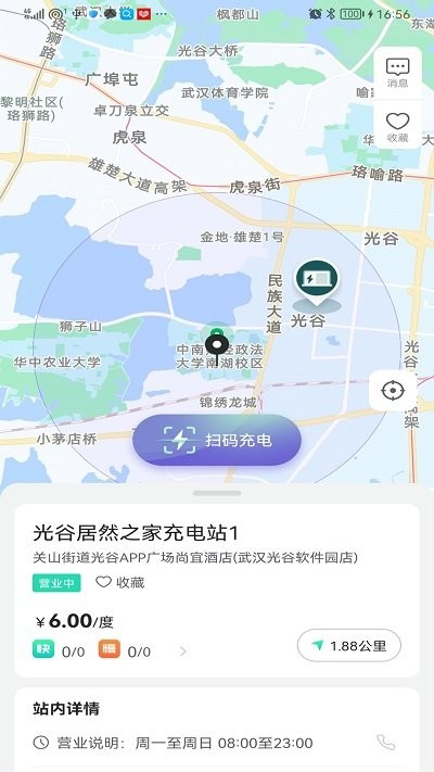 捷能智电换电app