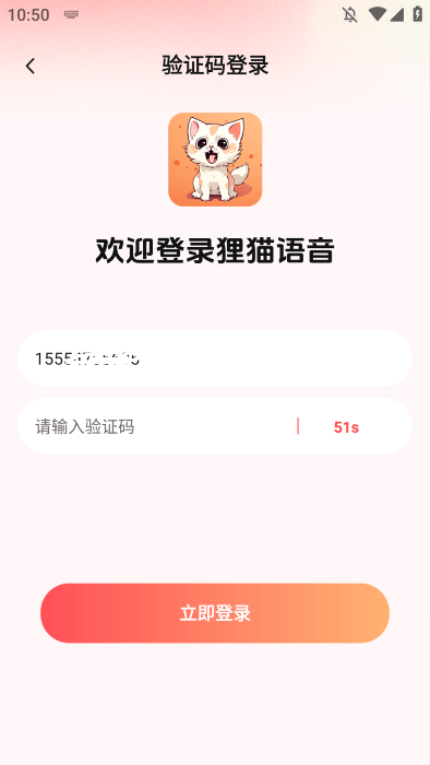 狸猫语音app官方下载