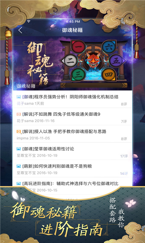 阴阳师掌游宝app下载