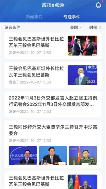 应指e点通app