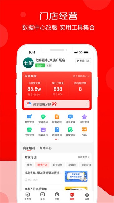 京明管家app下载安装手机版