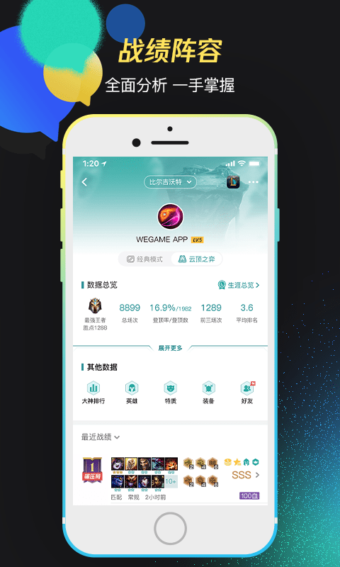 tencent wegame手机版4