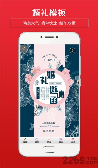 婚礼请柬制作软件app