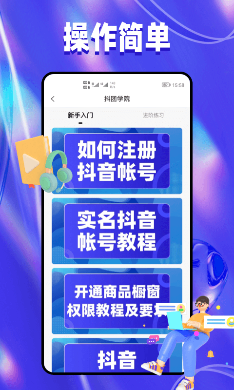 抖团app下载