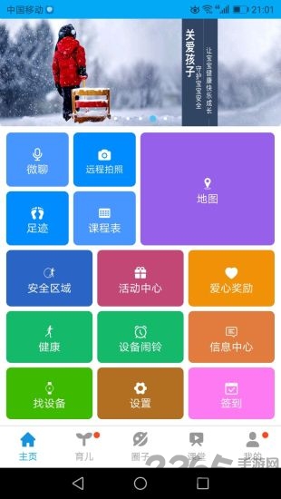 安全守护app下载安装