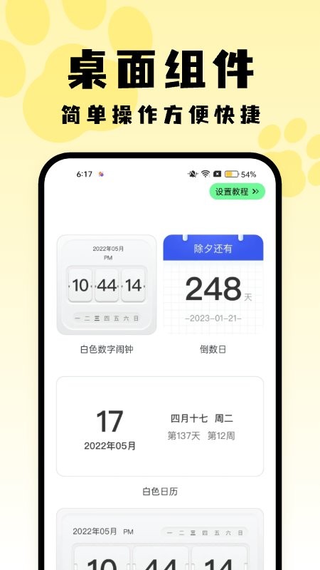 喵呜桌面app3