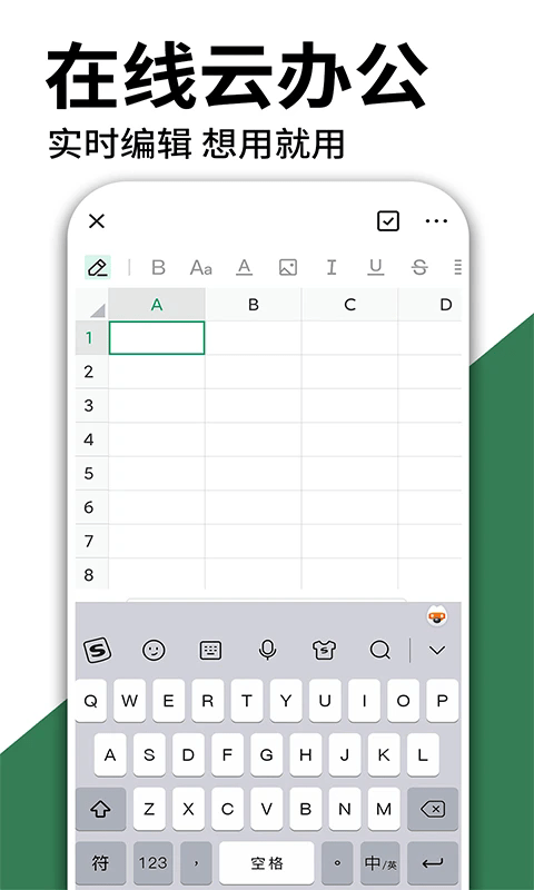 excel手机word制作app