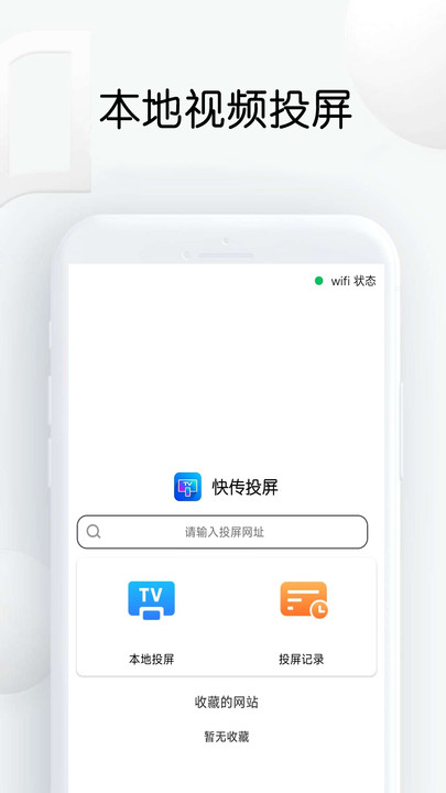 快传投屏app