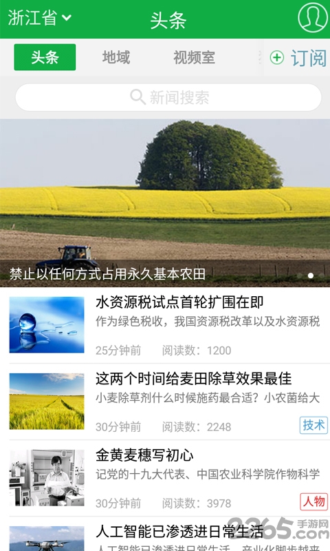 中国农业网官方app4