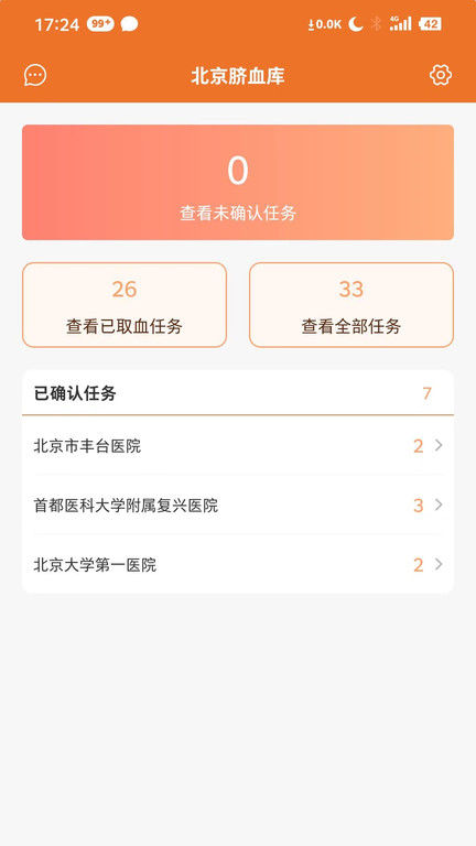 佳宸弘司机端app