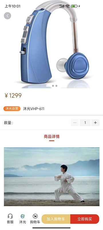 沐光助听器软件下载安装手机版