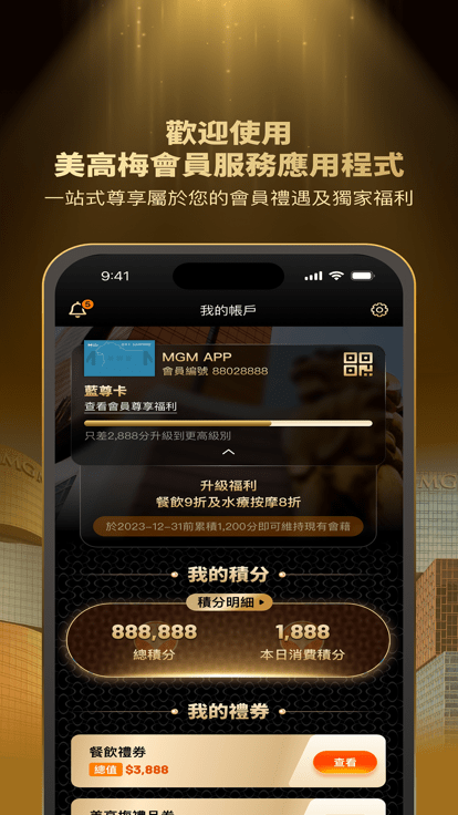 美高梅会员服务app(MGM)