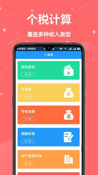 个税通app最新版