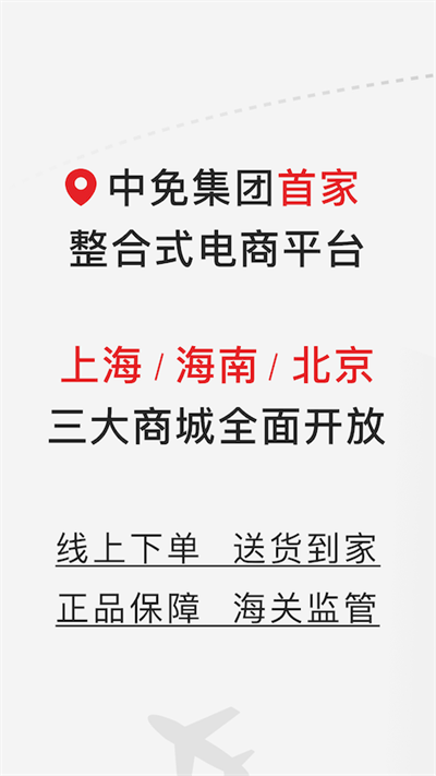 中免日上旅购app4