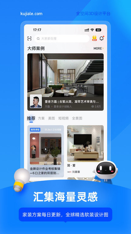 酷家乐装修设计师版app(更名酷家乐设计师)