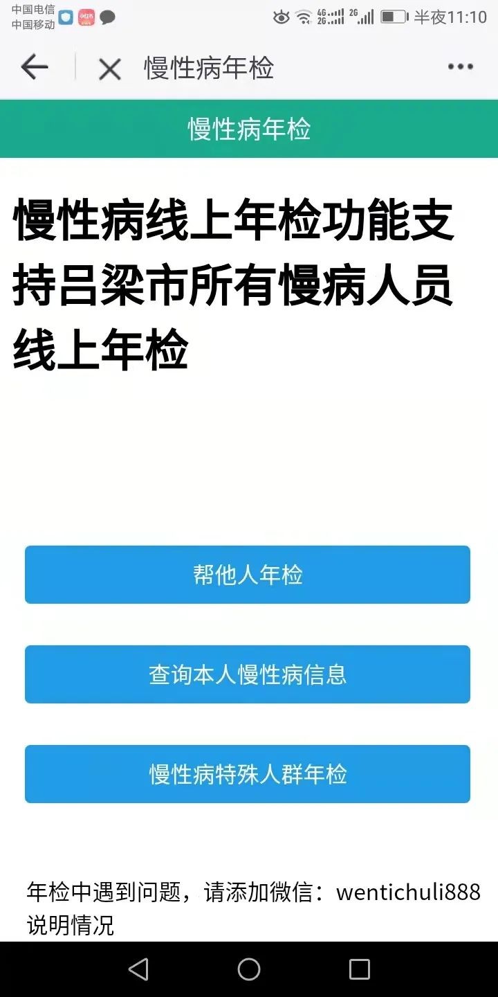 吕梁通实名认证慢病年检流程