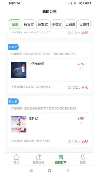 疯子读书app4