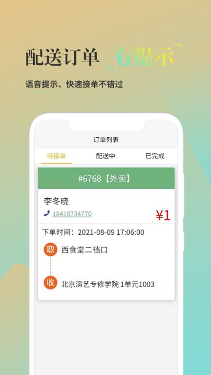 校园风云骑士端app