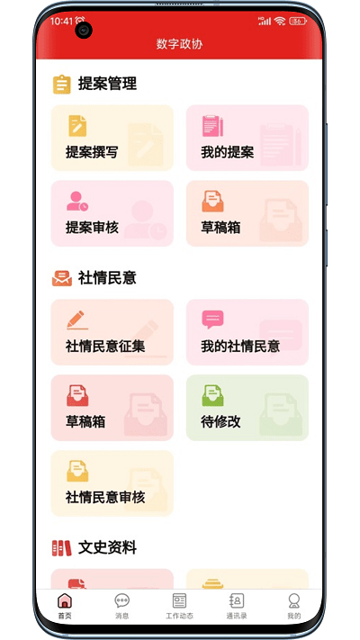 稻城舒兰数字政协app官方版4