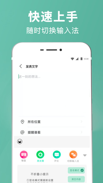 花样朋友圈输入法app