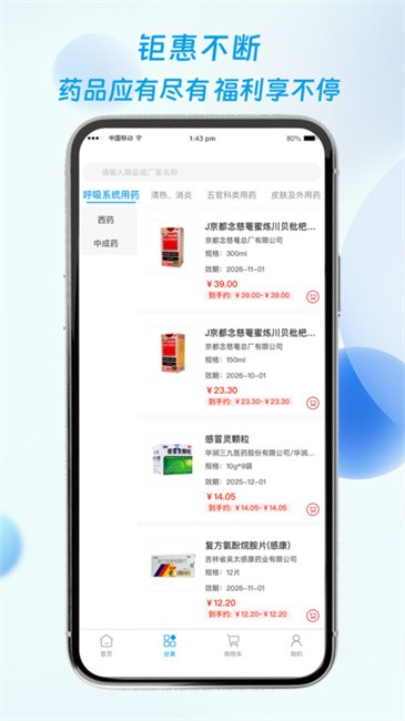 海豚药药极速版app4