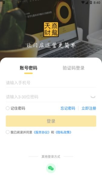 天财商龙龙管家app