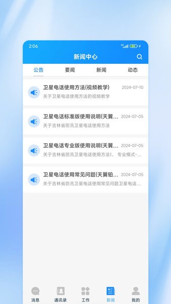 吉林应急一键直达app3