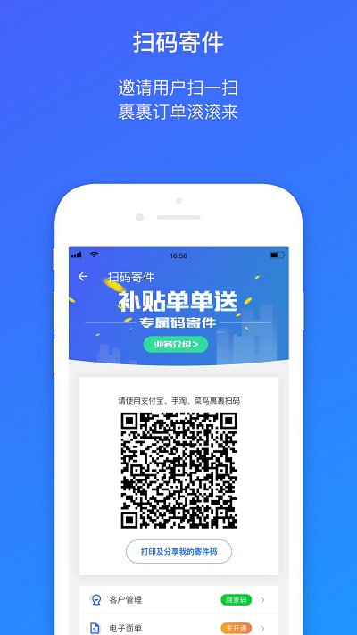 菜鸟驿站快递员app(更名菜鸟包裹侠)3