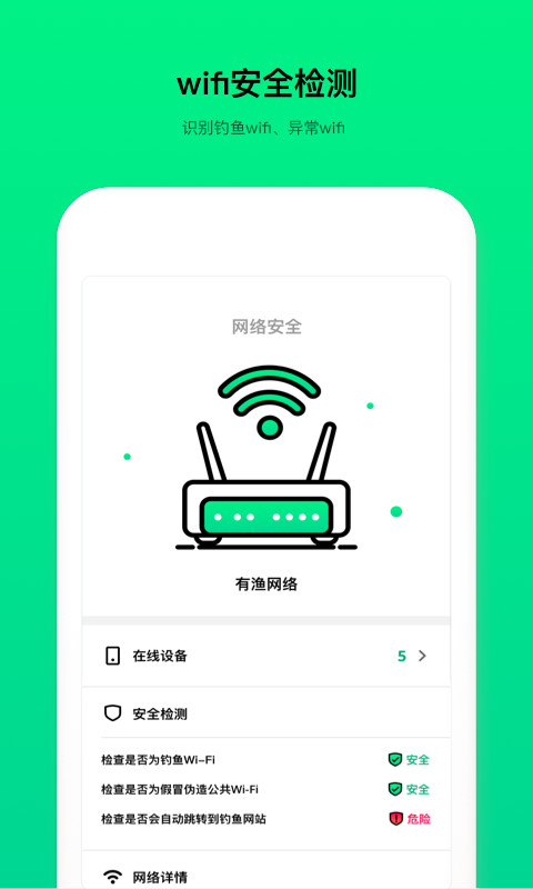 wifi测速器官方版3