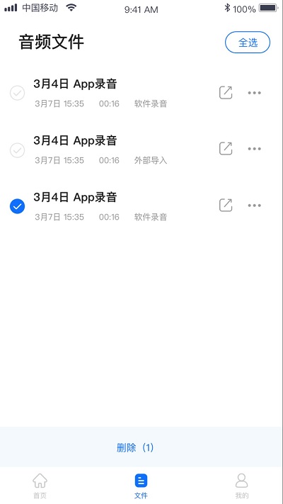 录音转文字导出软件